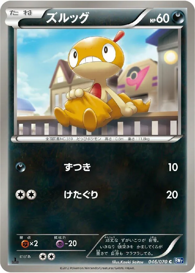 Scraggy [1st-Edition]